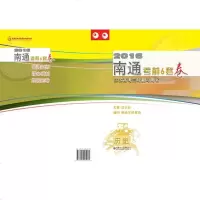 南通考前6套卷历史(江浙沪皖)