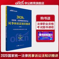 中公教育司法考试司法考试2020司法考试讲义教材三大本国家司法考试辅导用书2020年国家统