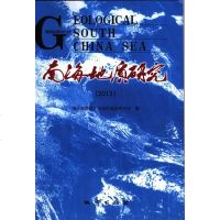 正版 南海地质研究(2013)/国土资源部广州海洋地质调查局编地质出版社97871160