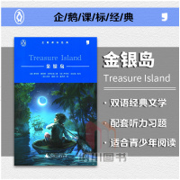 企鹅课标经典阅读金银岛逗号英语中小学生经典双语阅读全英文篇目训练原版录音配套练习故事导读课外提优辅导