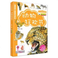 正版小小百科体验馆-动物狂欢节(彩图注音版)儿童读物科普百科全书少儿小学生课外读物书籍青少年阅读