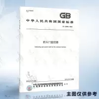 GB29364-2012防火监控器