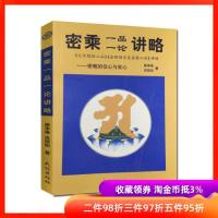 密乘一品一论讲略(密教的住心与发心)吴信如/唐密东密/大日经住心品讲金刚顶宗发菩提心论讲略/密宗述