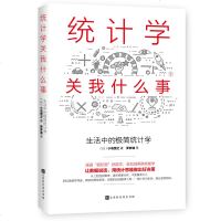 统计学关我什么事[日]小岛宽之著简单统计学你一定爱读生活中的极简统计学同类书统计思维基础读物