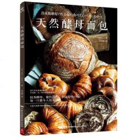 天然酵母面包新手甜点制作书饼干糖果制书名厨甜点西点烘焙书籍面包蛋糕甜点烘焙甜品制作方法步骤新手入