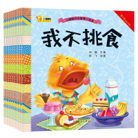 正版10册好习惯绘本2-3-4-5-6岁幼儿园培养宝宝早期行为教育连环画自我保护教育故事书图画书