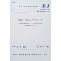 外墙外保温工程技术标准JGJ144-2019