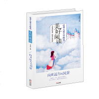 美好阅读·向着远方的风景