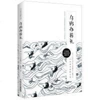 户川幸夫动物小说·乌鸦办葬礼