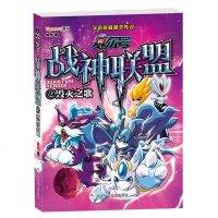 赛尔号战神联盟:毁灭之歌2