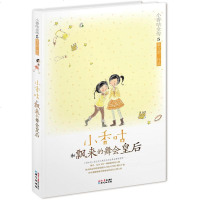 小香咕全传5:小香咕和飘来的舞会皇后