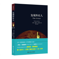 外国通俗文库:发现外星人