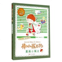 棒小孩日记:星座小骑士