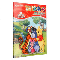 学涂色书:维尼与好朋友们(汉英对照)
