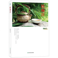 茶风系列:铁观音