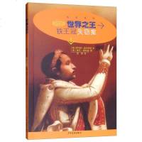 历史传奇丛书·世界:铁王冠失窃案