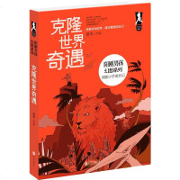 阳刚男孩幻想系列克隆世界奇遇