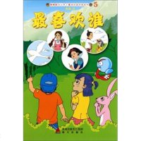 棒棒酷与小布丁童话庄园历系列:喜欢谁