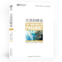 天堂的喷泉(精装)