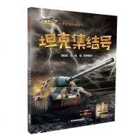武器世界大揭秘2坦克集结号