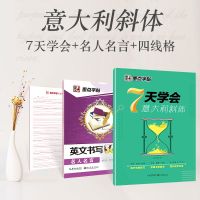 英语字帖意大利斜体大学生高中生中学生初中生初学者漂亮英文书写练字本女生速成手写花体英文练字帖