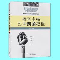 正版播音主持艺考朗诵教程李俊文自备稿件播音主持教程教材艺考培训教程朗诵的特点基本技巧