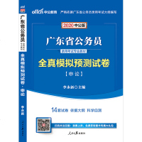 中公教育广东省公务员考试2020广东公务员考试用书全真模拟预测试卷申论2020年广东省考公务员广东