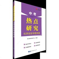 中公教育中考热点研究：化学实验专题突破