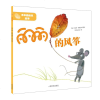 手印画绘本故事丽丽的风筝