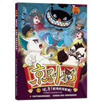 京剧猫故事连环画14现身!混沌的支配者!