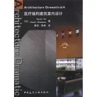 医疗福利建筑室内设计