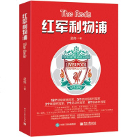 红军利物浦