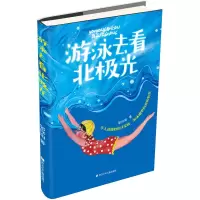 游泳去看北极光
