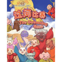 我的本中文故事书·动物系列过河比赛