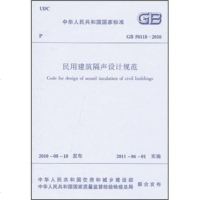 民用建筑隔声设计规范