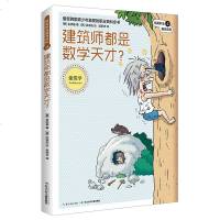 精英职业趣味百科:建筑师都是数学天才?