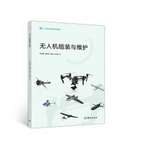 无人机组装与维护