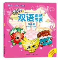 购物精灵双语剧场故事:空手道