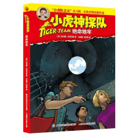 小虎神探队16绝命