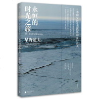 永恒的时光之旅