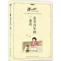 冰心青少年文库·译文卷:芬芳百年的一朵花