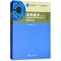 高等数学(一)微积分(第2版)