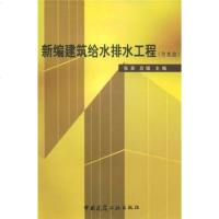 新编建筑给水排水工程(附VCD光盘1张)