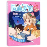 当冰激凌遇上鱼/同桌冤家写真本