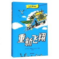 重新飞翔/飞天时空车