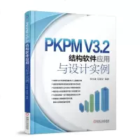 PKPM.2结构软件应用与设计实例