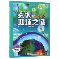 探秘世界系列:玄妙地球之谜