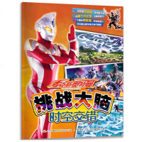 麦克斯奥特曼挑战大脑时空交错