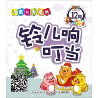 贝瓦儿歌唱游12月:铃儿响叮当