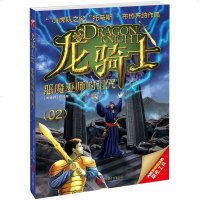 龙骑士2:恶魔巫师的诅咒